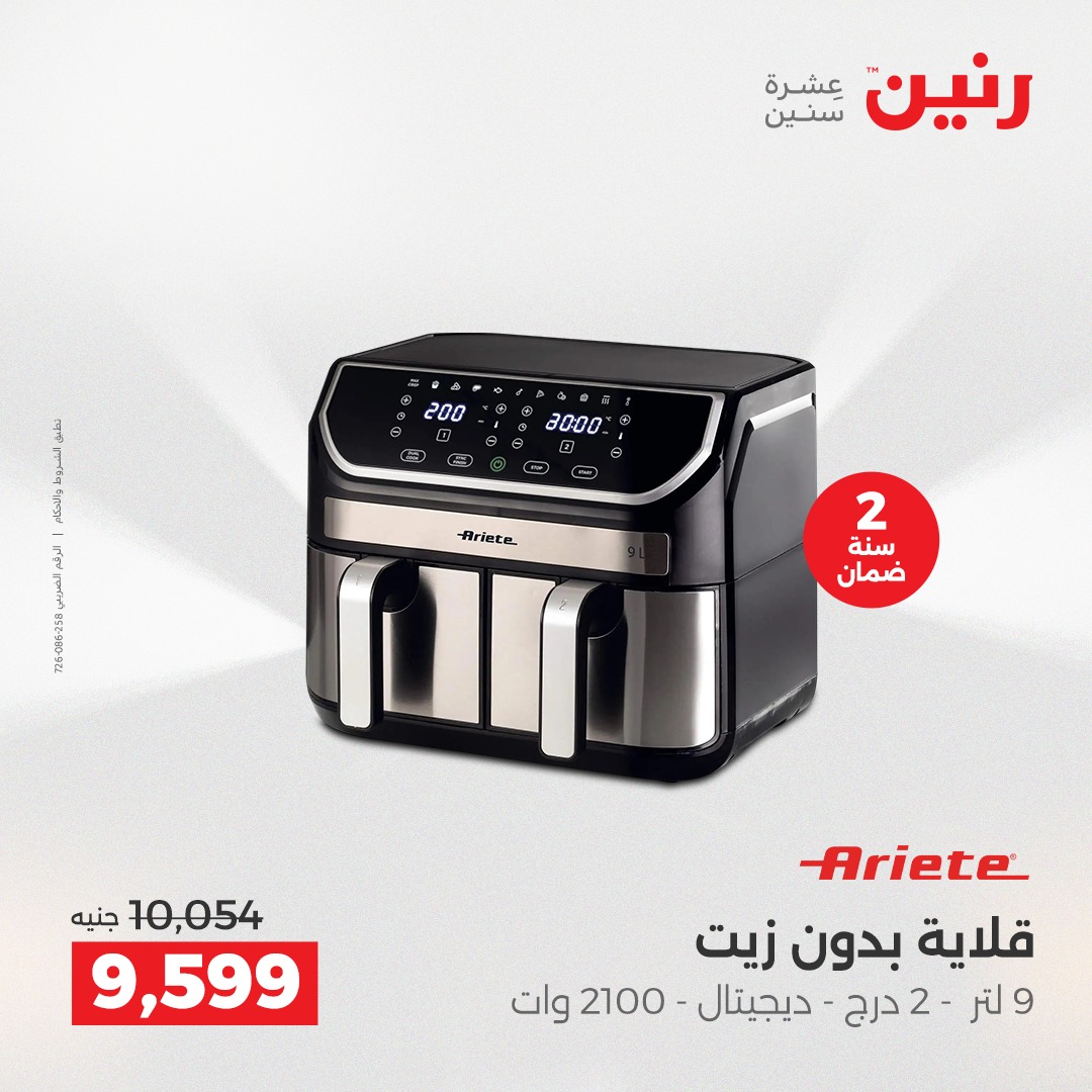 raneen offers from 18dec to 20dec 2025 عروض رنين من 18 ديسمبر حتى 20 ديسمبر 2025 صفحة رقم 85